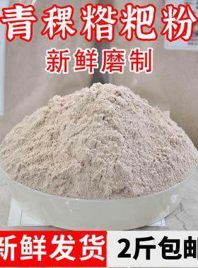高原细糌粑黑青稞全麦炒面熟粉即食2斤早餐粗粮代餐朵玛阿坝甘孜