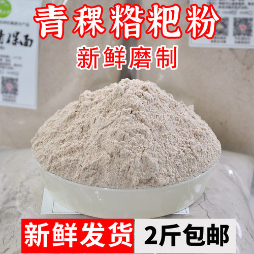 新鲜磨制藏区黑青稞糌粑粉