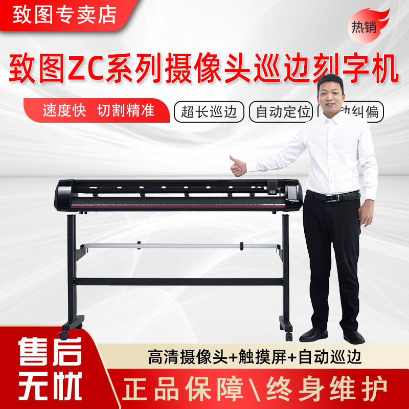 自动巡边刻字机致图原装正品