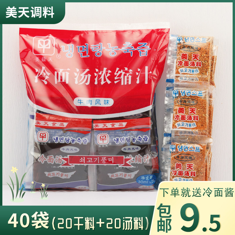 美天冷面汤浓缩汁汤料包干料酸甜东北大冷面延边延吉朝鲜族调料包