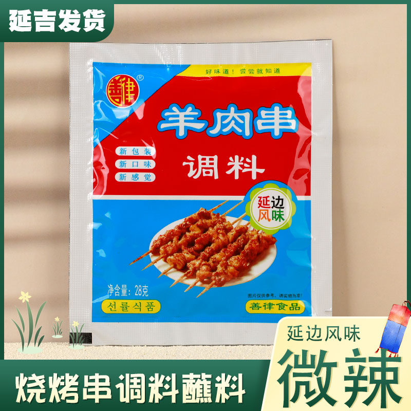 善律羊肉串调味蘸料韩式烧烤蘸料延边特烤肉羊肉撒料烤肉烧烤调料,粮油调味/速食/干货/烘焙,烧烤调料/腌料,淘宝优惠券,粉丝福利购,淘宝优惠卷