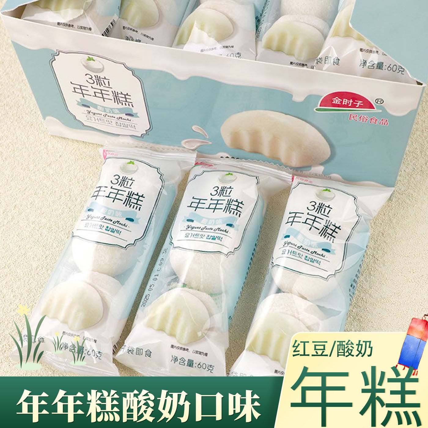 金时子民俗食品三粒年糕酸奶味年年糕朝鲜族特色小吃韩式风味
