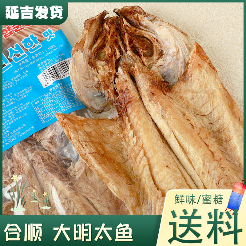 延边特产合顺明太鱼丝鲜香味蜂蜜味鱼真味鱼片内带蘸料延吉网红墙