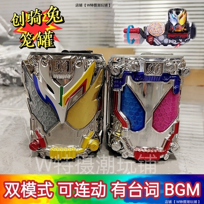 新款国产假面骑士创骑召唤器 build 金兔龙罐气泡瓶可联动台词BGM