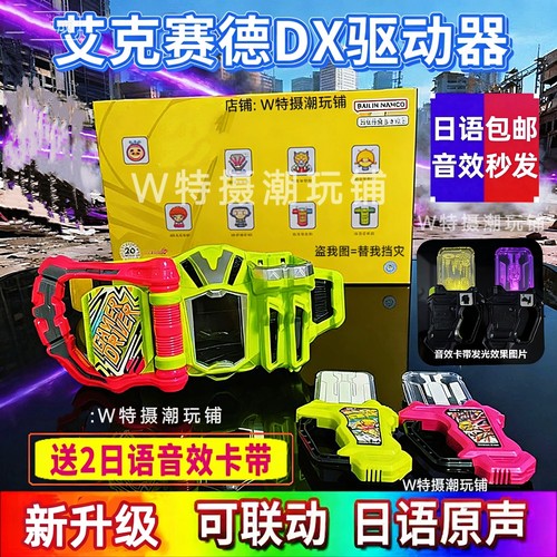 新国改全识别假腼奇士艾克赛德exaid腰带驱动器玩具DX卡带变身器
