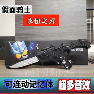 迷失E哥假面骑士永恒记忆体腰带迷失永恒之刃3.0E哥刀日版原声csm