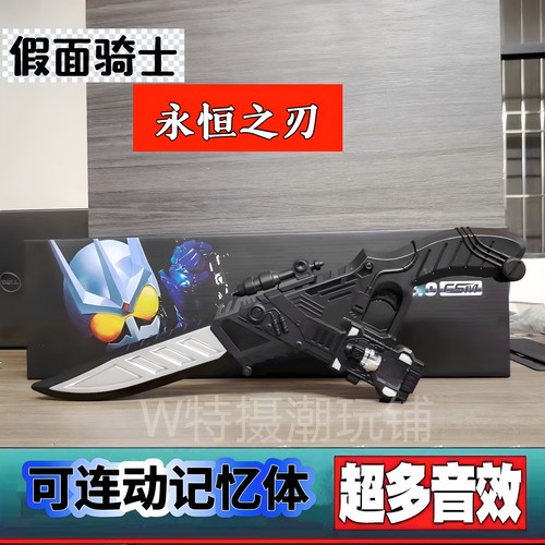迷失E哥假面骑士永恒记忆体腰带迷失永恒之刃3.0E哥刀日版原声csm