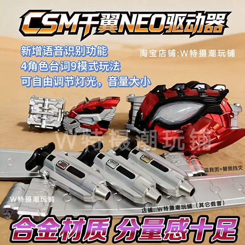 国产2.0千翼变身腰带csm阿妈粽Amazons Neo腰带小悠newomega腰带