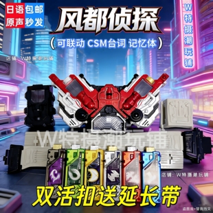 国产日语假面骑士W双活扣DX驱动器变身腰带可联动记忆体王牌疾风