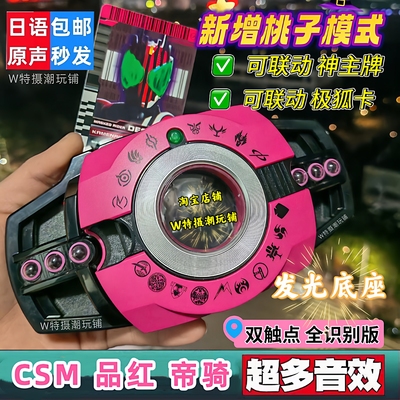 全识别双触点csm品红帝骑6.0国产可识别超多卡可联动神主桃子模式