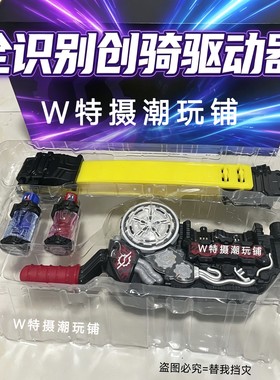 国产全识别新创奇驱动器buiId变身腰带DX兔坦气泡碎冰冰危险扳机