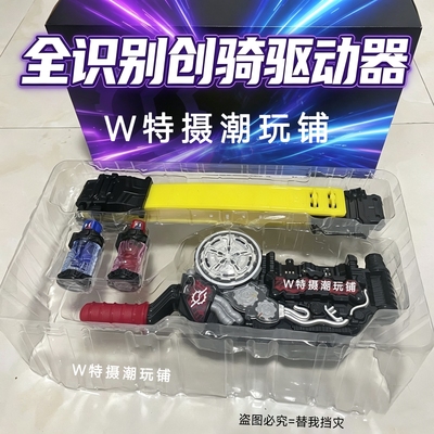 国产全识别新创奇驱动器buiId变身腰带DX兔坦气泡碎冰冰危险扳机