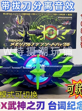 国产PDX武神之刃代扣108句台词5首BGM 带分离音效3模式切换可联动