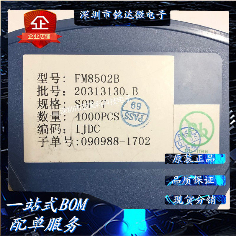 FM8502BSOP7贴片FM富满