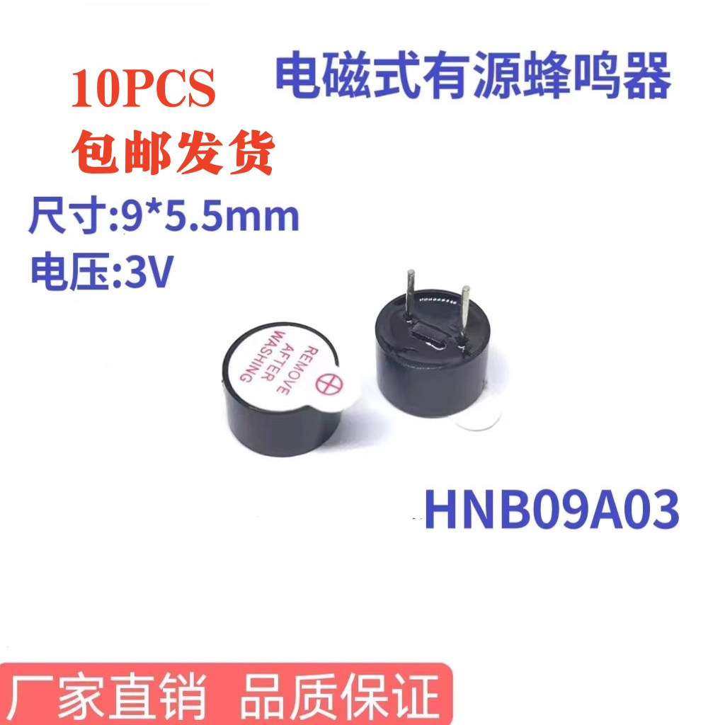 9X5.5mm小体积无源蜂鸣器电磁式