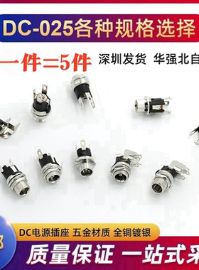 DC025M弯脚DC025M弯脚DC电源插座5.5*2.1大电流DC座充电座母座DC