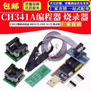 主板路由液晶 BIOS FLASH 土豪金 USB 烧录器 CH341A编程器