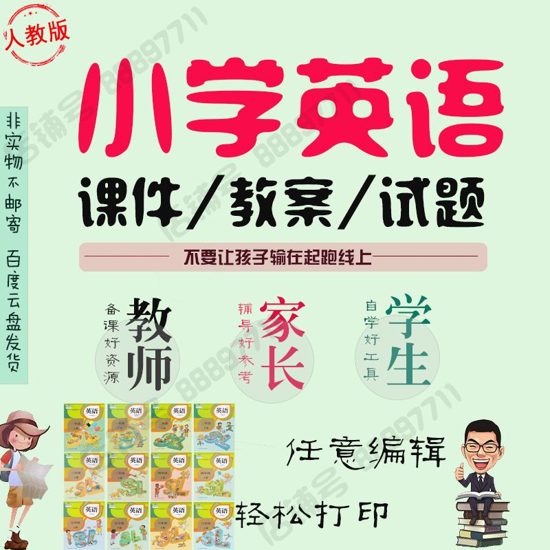 小學課程英語pep人教材版3456三四五六年級教案ppt試卷 寒假備課