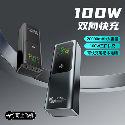 酷态充电宝100W超级快充20000毫安移动电源可充笔记本电脑/手机
