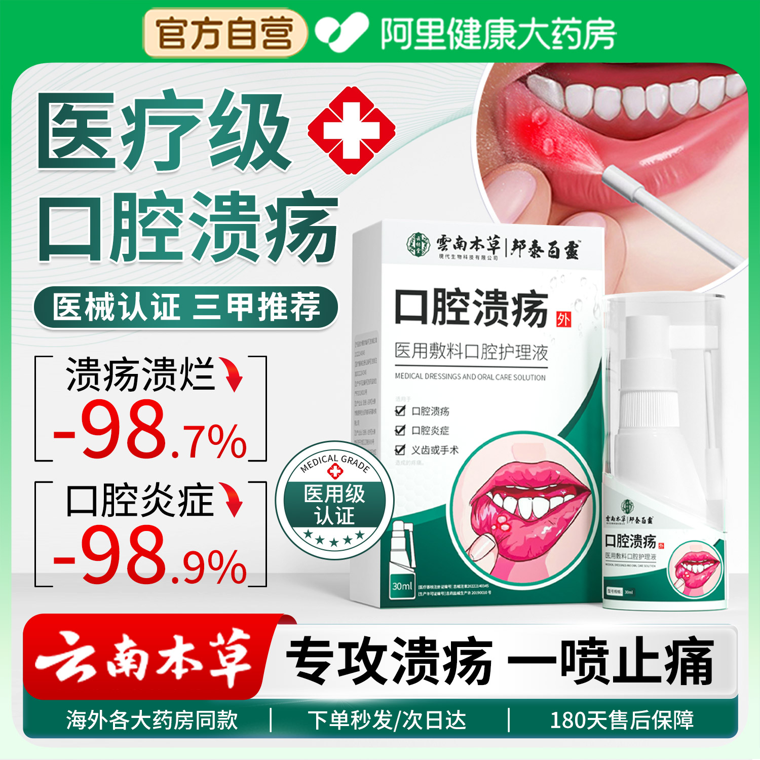 【药师推荐】医用级口腔溃疡治疗
