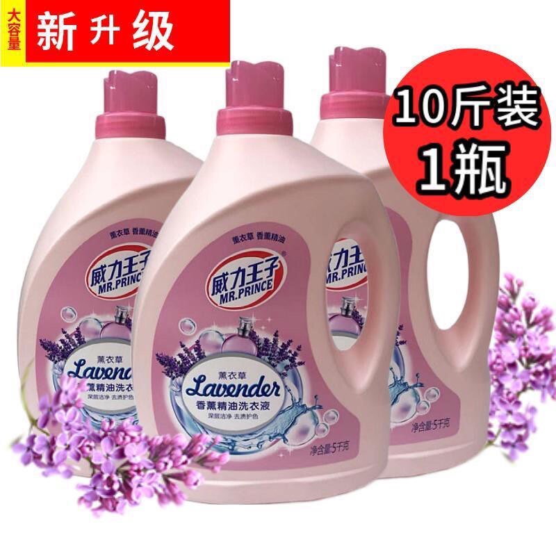 威力王子正品洗衣液10斤装深层洁净除菌除螨持久留香护色护衣