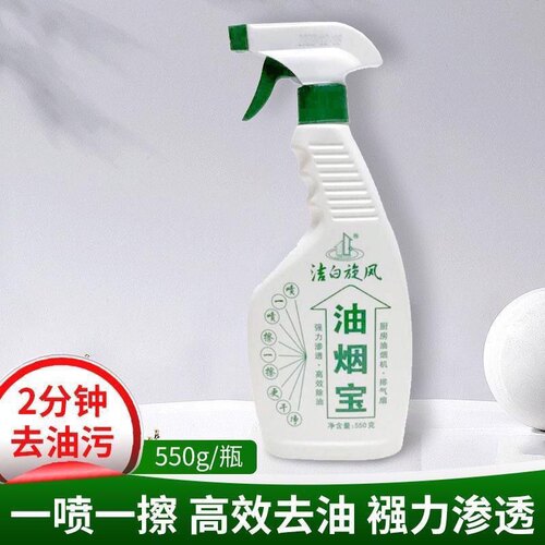 洁白旋风油烟宝油污剂清洁剂厨房烤箱油烟清洁剂去油污剂550g