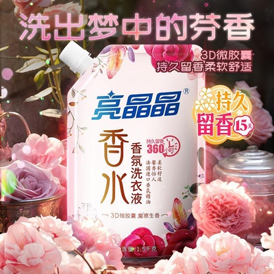 亮晶晶COCO香水洗衣液15天持久留香去污柔顺护色倍净家庭补充大袋
