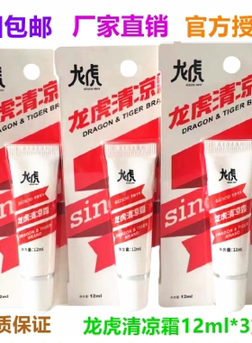 12ml龙虎清凉霜成人驱防蚊虫叮咬舒醒花露水薄荷精油膏30ml4