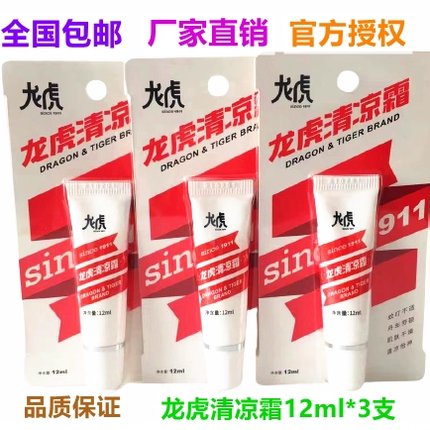 12ml龙虎清凉霜成人驱防蚊虫叮咬舒醒花露水180 薄荷精油膏30ml