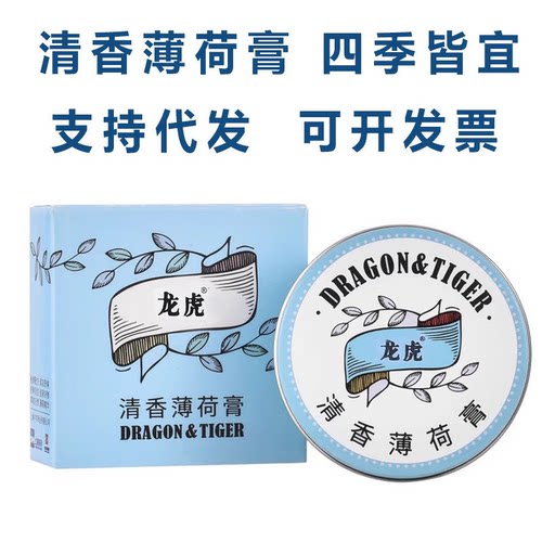 龙虎清香薄荷膏3.5g 1030g花露水清凉霜舒薄荷精油3ml 6 9ml 批发