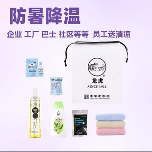 夏日清凉礼盒套装定制夏季防暑降温包劳保用品高温慰问送员工福利