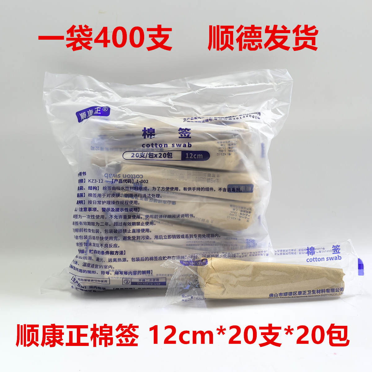 顺康正棉签康正蓬松散头实头医用妇科大头一次性消毒五官科小棉棒