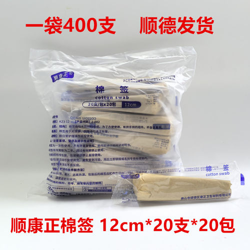 顺康正棉签康正蓬松散头实头医用妇科大头一次性消毒五官科小棉棒