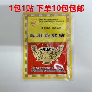 天津双菱医用热敷贴热敷灵贴 1贴/包 独立包装 下单10包包邮