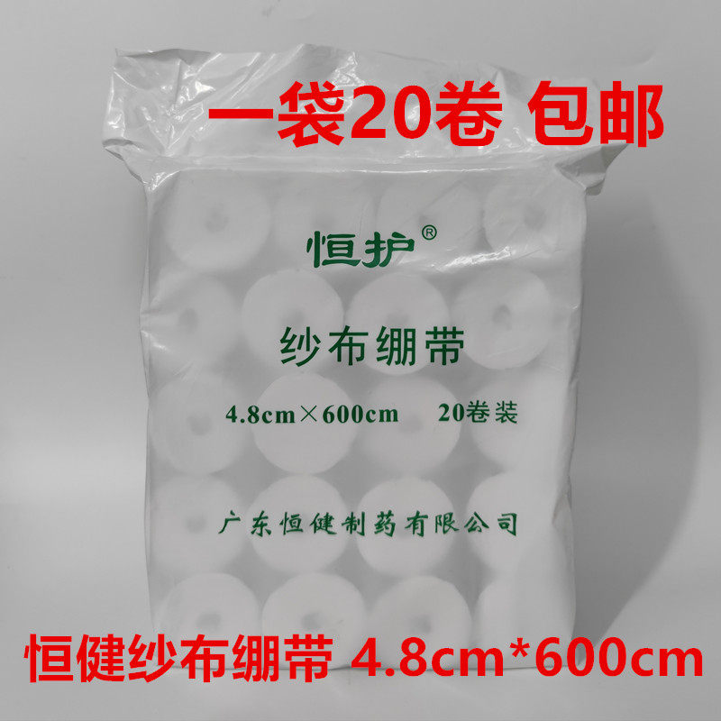 恒健纱布绷带脱脂棉纱卷恒护医用医用用具