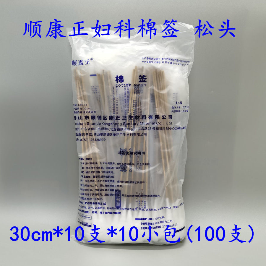 顺康正妇科棉签30cm*10支一次性医用大头长棉花棒枝清洁蓬松散头