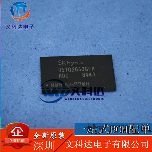 H5TQ2G63GFR-RDC BGA96 DDR3 128*16 256M 内存颗粒