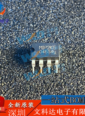 MIP2K5 全新 电源芯片集成块 直插件 DIP-7 可直拍
