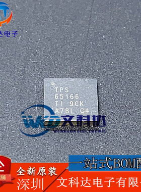 TI德州 监视器TPS65166RHAR TPS65166RHA TPS65166 QFN-40
