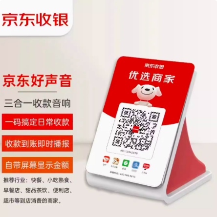 门店收款音箱商家三合一聚合收款音响京东收银WiFi喇叭4G无需蓝牙