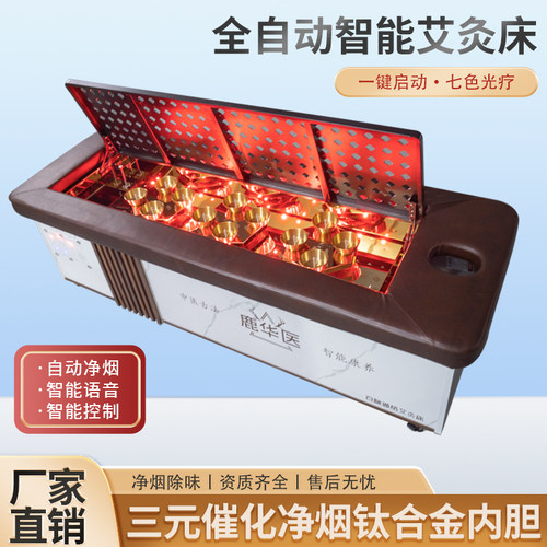 全自动艾灸床明火全身灸无烟美容院专用艾灸熏蒸床自动点火
