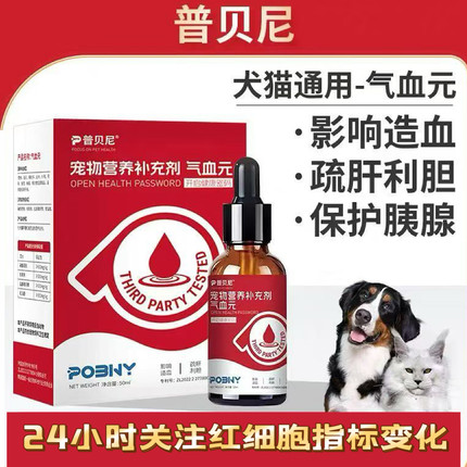 气血肝精普贝尼宠物犬猫通用术后铁剂生脉饮生红素铁血保疏肝胆腺