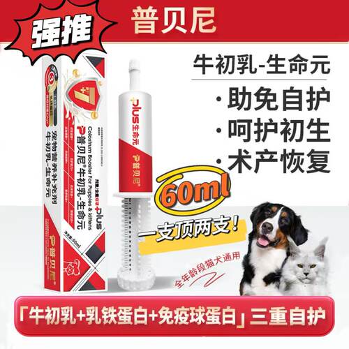 普贝尼牛初乳宠物猫狗乳铁蛋白膏