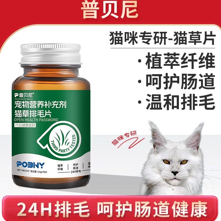 猫草片粒普贝尼植物云杉纤维温和排毛只排不吐毛球症拉毛非化毛膏