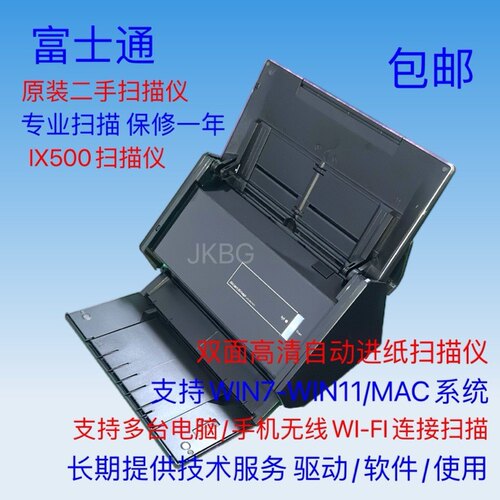 二手富士通IX500扫描仪双面高清自动扫描 专业PDF扫描仪 带WiFi