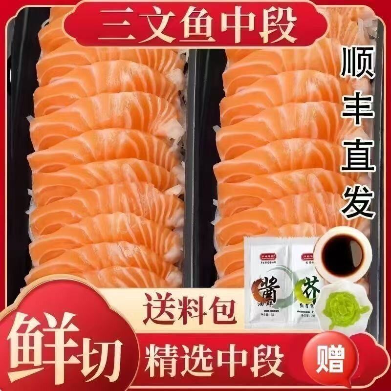顺丰直达冰鲜去刺三文鱼中段
