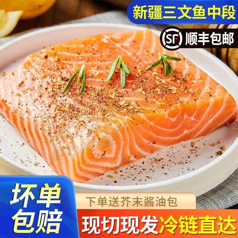 [顺丰]当天现切三文鱼中段500g正宗刺身新鲜鲜活生鱼片冰冷海鲜