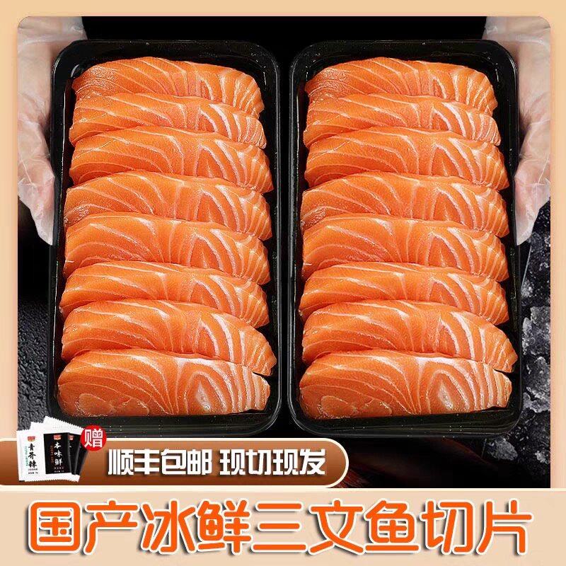 【顺丰】国产三文鱼新鲜中段现切冰鲜生鱼片寿司刺身即食非挪威