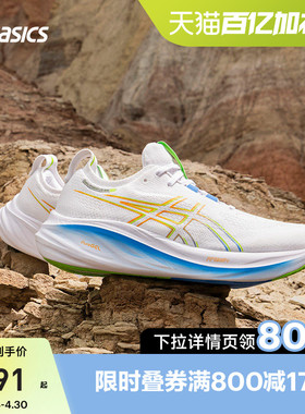 ASICS亚瑟士男子旗舰缓震跑鞋GEL-NIMBUS 26透气运动鞋1011B794