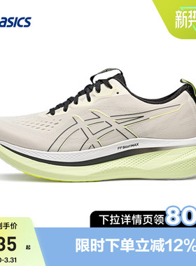 AISCS亚瑟士GLIDERIDE MAX男子跑鞋舒适透气运动鞋1011B891-200
